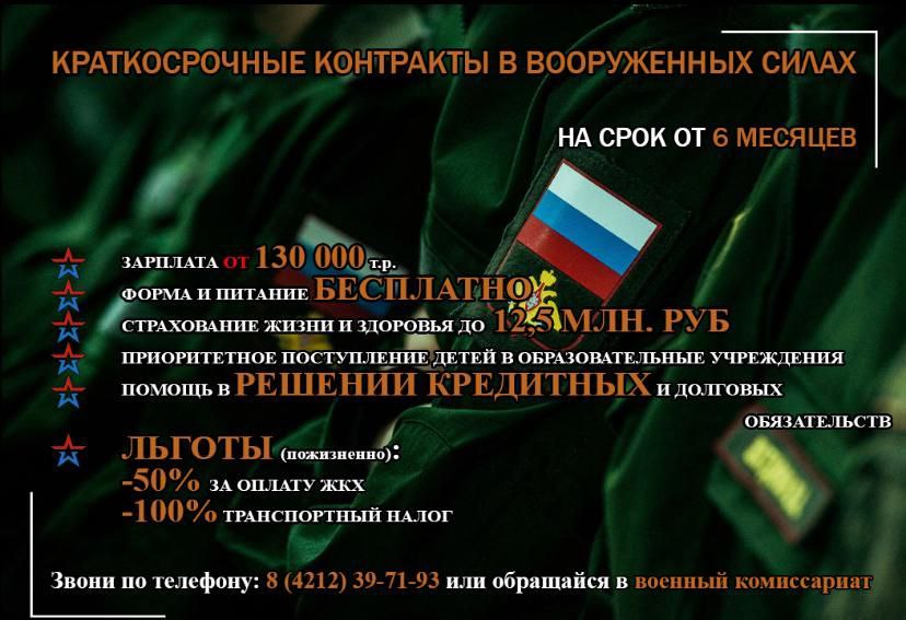 Внимание! Краткосрочные контракты в вооруженных силах РФ