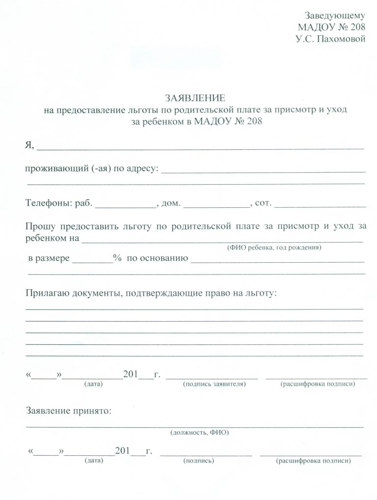 Заявление на выплату компенсации части родительской платы за детский сад образец заполнения