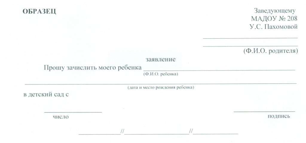 Могут Ли Отчислить Ребенка Из Детского Сада За Непосещение