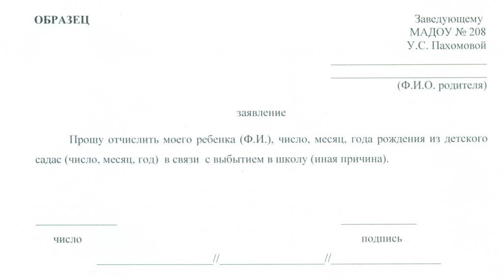 Заявление на отпуск заведующему детского сада от воспитателя образец