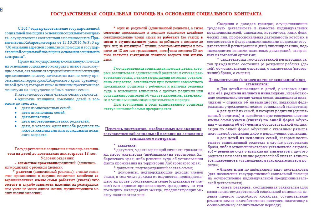 Образец социального контракта. Основания оказания государственной социальной помощи. Государственная помощь на основании социального контракта. Документы на государственную социальную помощь. Основания предоставления социальной помощи.